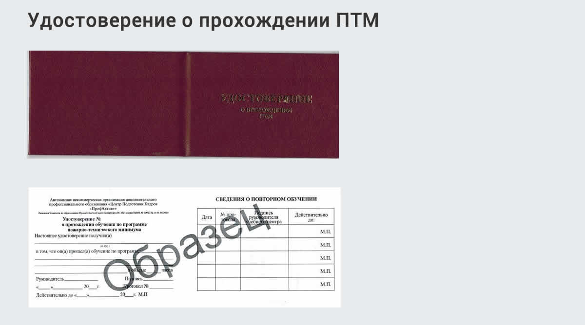  Курсы повышения квалификации по пожарно-техничекому минимуму в Великом Устюге: дистанционное обучение