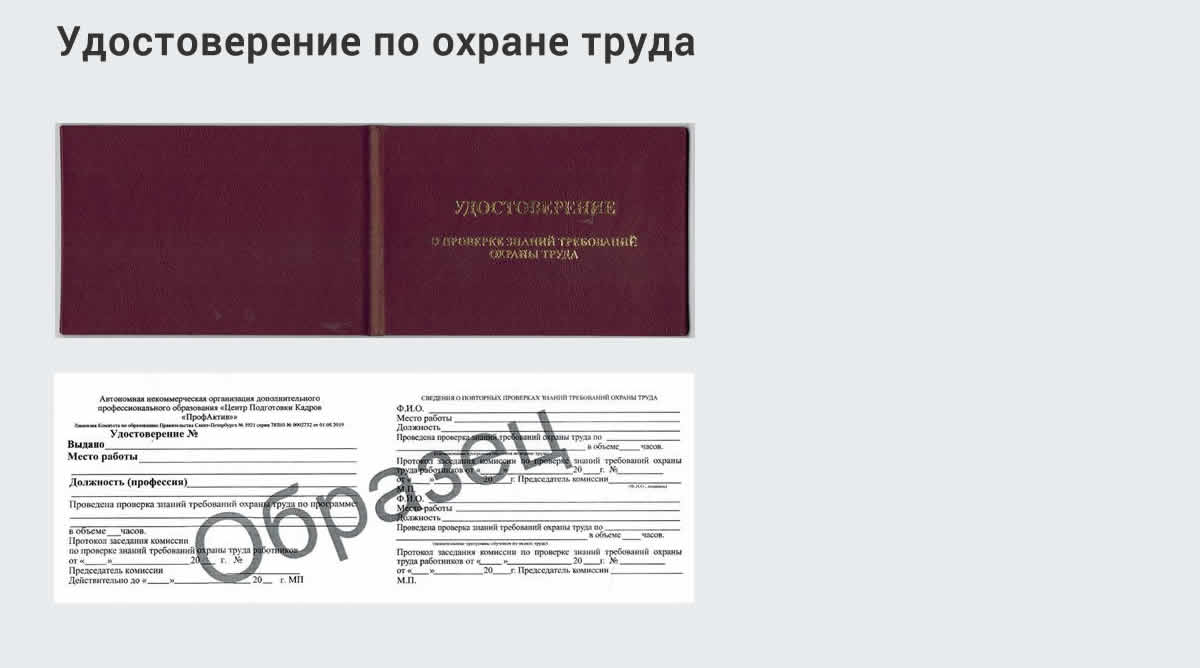  Дистанционное повышение квалификации по охране труда и оценке условий труда СОУТ в Великом Устюге