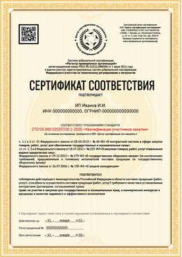 Образец сертификата для ИП Великий Устюг Сертификат СТО 03.080.02033720.1-2020