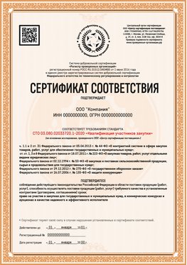 Образец сертификата для ООО Великий Устюг Сертификат СТО 03.080.02033720.1-2020