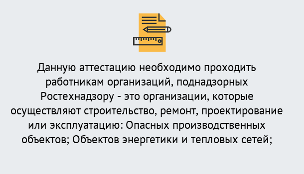 Почему нужно обратиться к нам? Великий Устюг Аттестация работников организаций в Великий Устюг ?