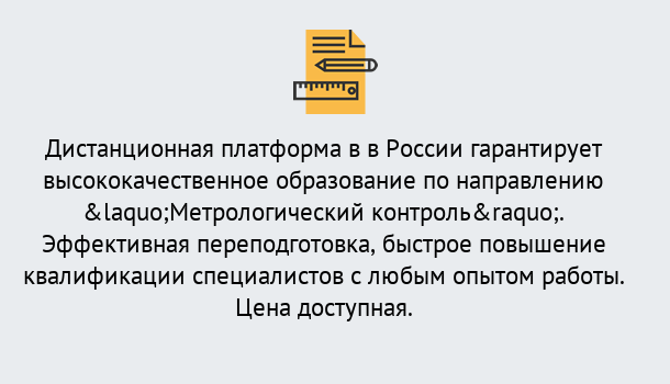 Почему нужно обратиться к нам? Великий Устюг Курсы обучения по направлению Метрологический контроль