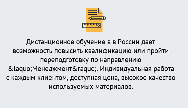 Почему нужно обратиться к нам? Великий Устюг Курсы обучения по направлению Менеджмент