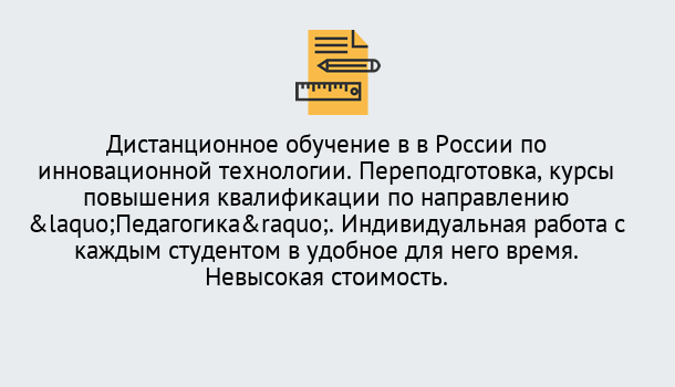 Почему нужно обратиться к нам? Великий Устюг Курсы обучения для педагогов