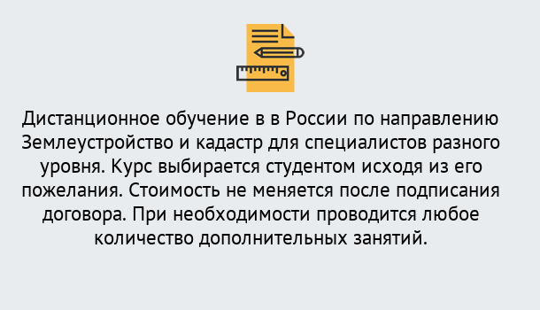 Почему нужно обратиться к нам? Великий Устюг Курсы обучения по направлению Землеустройство и кадастр