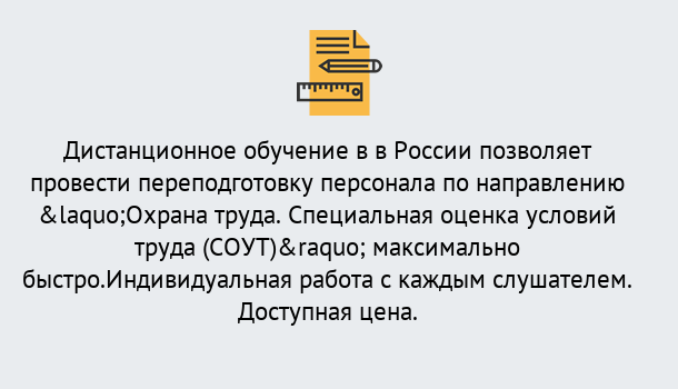 Почему нужно обратиться к нам? Великий Устюг Курсы обучения по охране труда. Специальная оценка условий труда (СОУТ)