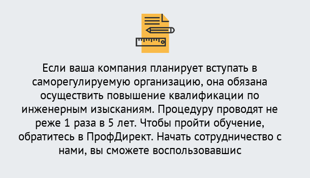 Почему нужно обратиться к нам? Великий Устюг Повышение квалификации по инженерным изысканиям в Великий Устюг : дистанционное обучение