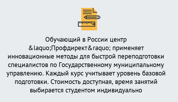 Почему нужно обратиться к нам? Великий Устюг Курсы обучения по направлению Государственное и муниципальное управление