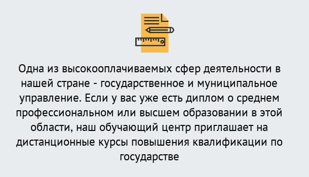 Почему нужно обратиться к нам? Великий Устюг Дистанционное повышение квалификации по государственному и муниципальному управлению в Великий Устюг