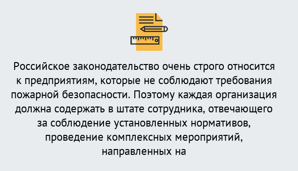 Почему нужно обратиться к нам? Великий Устюг Профессиональная переподготовка по направлению «Пожарно-технический минимум» в Великий Устюг