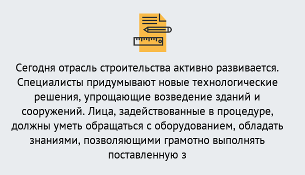 Почему нужно обратиться к нам? Великий Устюг Повышение квалификации по строительству в Великий Устюг: дистанционное обучение