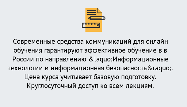 Почему нужно обратиться к нам? Великий Устюг Курсы обучения по направлению Информационные технологии и информационная безопасность (ФСТЭК)