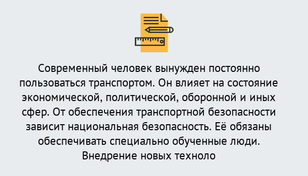 Почему нужно обратиться к нам? Великий Устюг Повышение квалификации по транспортной безопасности в Великий Устюг: особенности