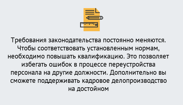 Почему нужно обратиться к нам? Великий Устюг Повышение квалификации по кадровому делопроизводству: дистанционные курсы