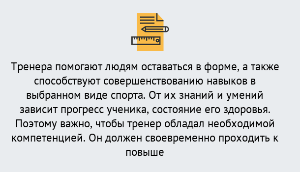 Почему нужно обратиться к нам? Великий Устюг Дистанционное повышение квалификации по спорту и фитнесу в Великий Устюг