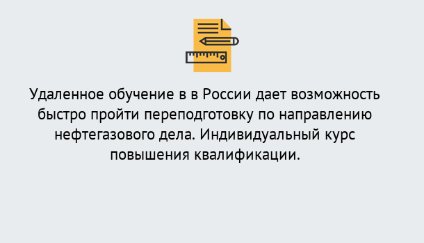 Почему нужно обратиться к нам? Великий Устюг Курсы обучения по направлению Нефтегазовое дело