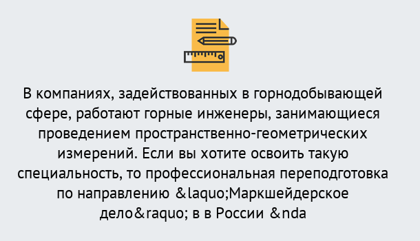 Почему нужно обратиться к нам? Великий Устюг Профессиональная переподготовка по направлению «Маркшейдерское дело» в Великий Устюг