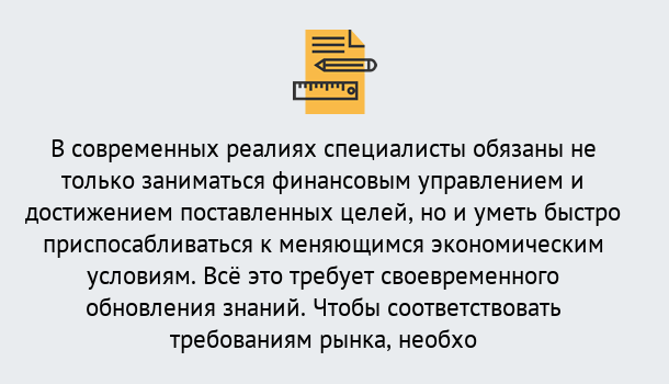 Почему нужно обратиться к нам? Великий Устюг Дистанционное повышение квалификации по экономике и финансам в Великий Устюг