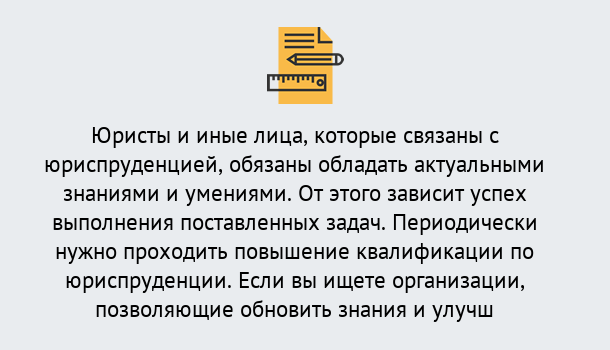 Почему нужно обратиться к нам? Великий Устюг Дистанционные курсы повышения квалификации по юриспруденции в Великий Устюг