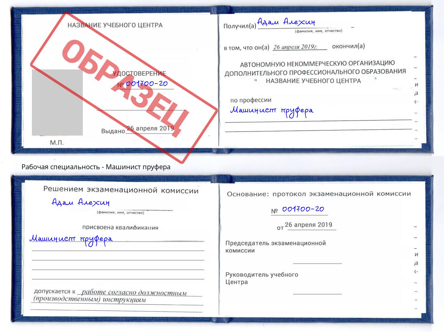 Машинист пруфера Великий Устюг