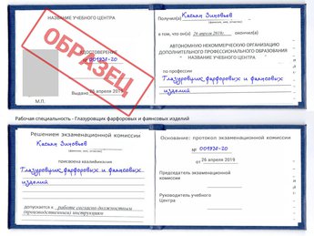 Обучение Глазуровщик фарфоровых и фаянсовых изделий