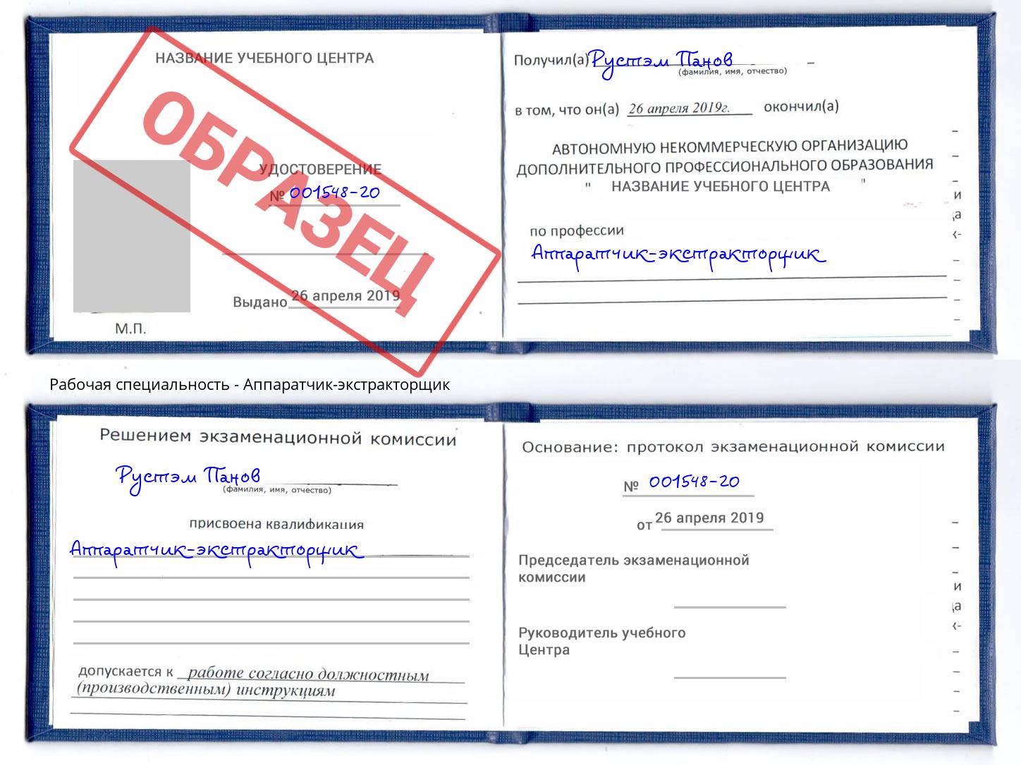 Аппаратчик-экстракторщик Великий Устюг