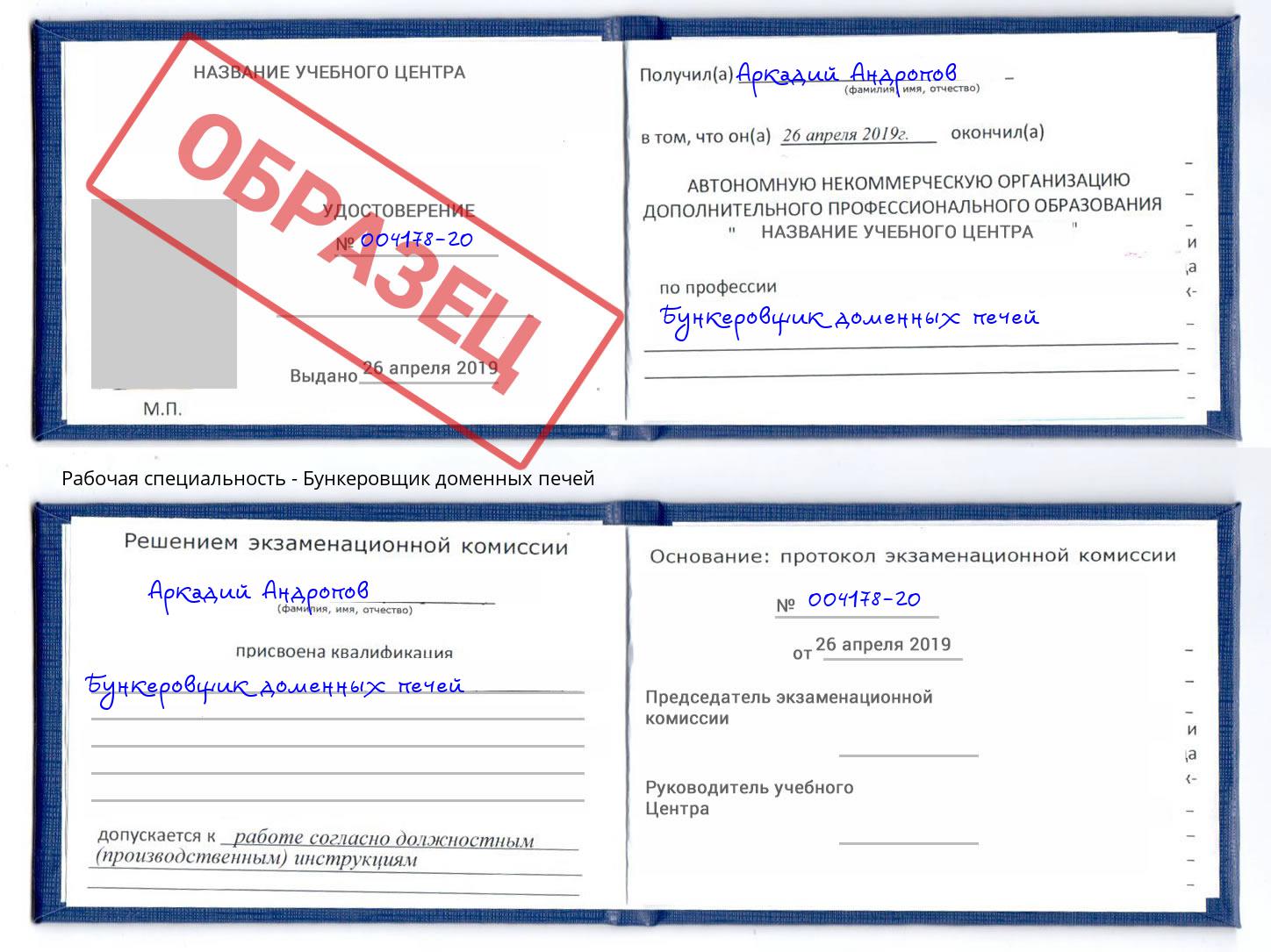 Бункеровщик доменных печей Великий Устюг