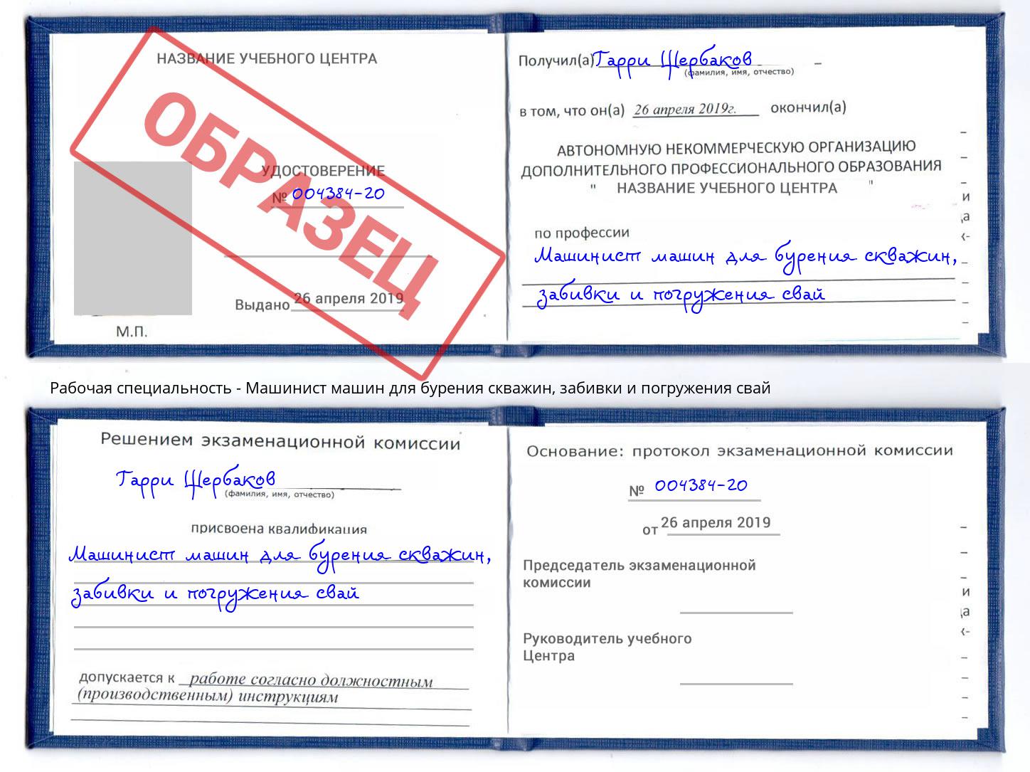 Машинист машин для бурения скважин, забивки и погружения свай Великий Устюг