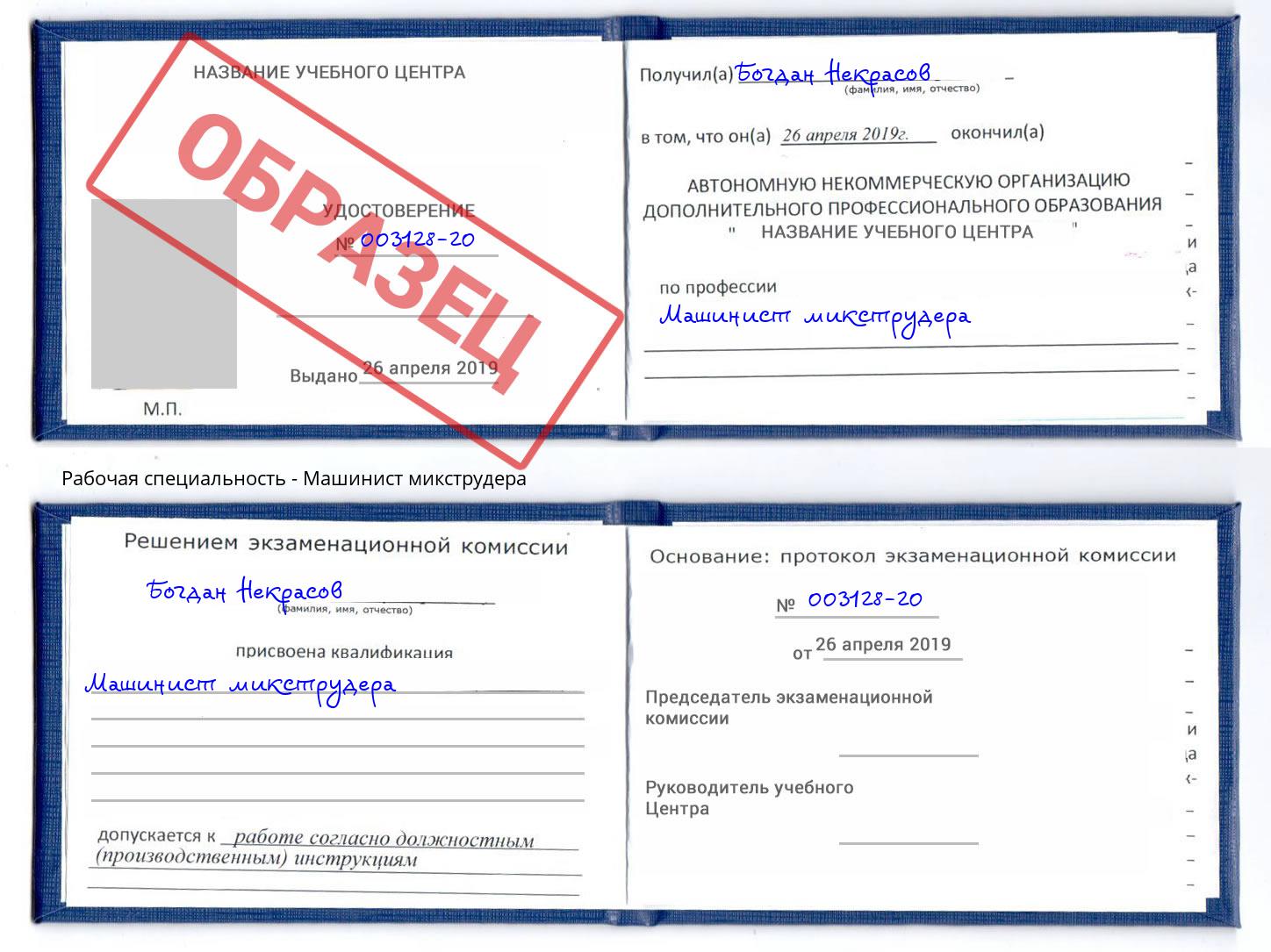 Машинист микструдера Великий Устюг