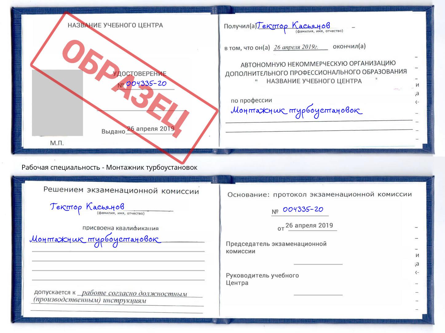 Монтажник турбоустановок Великий Устюг