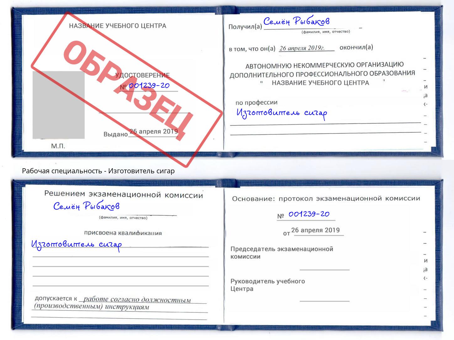 Изготовитель сигар Великий Устюг