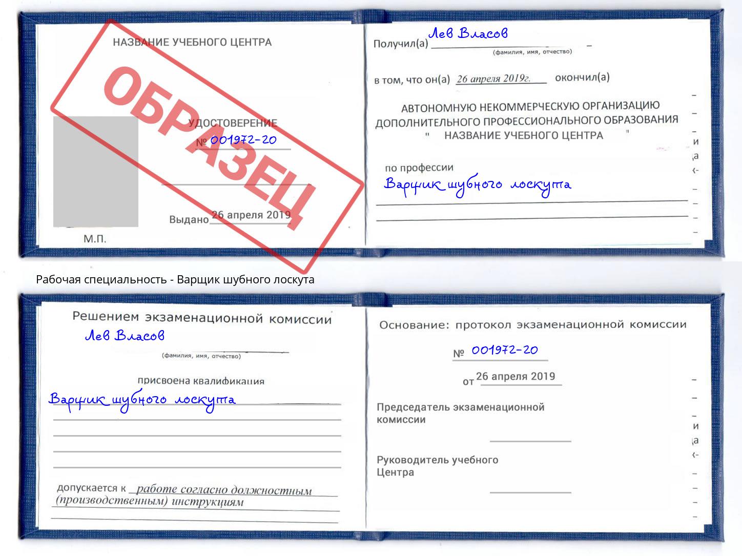 Варщик шубного лоскута Великий Устюг