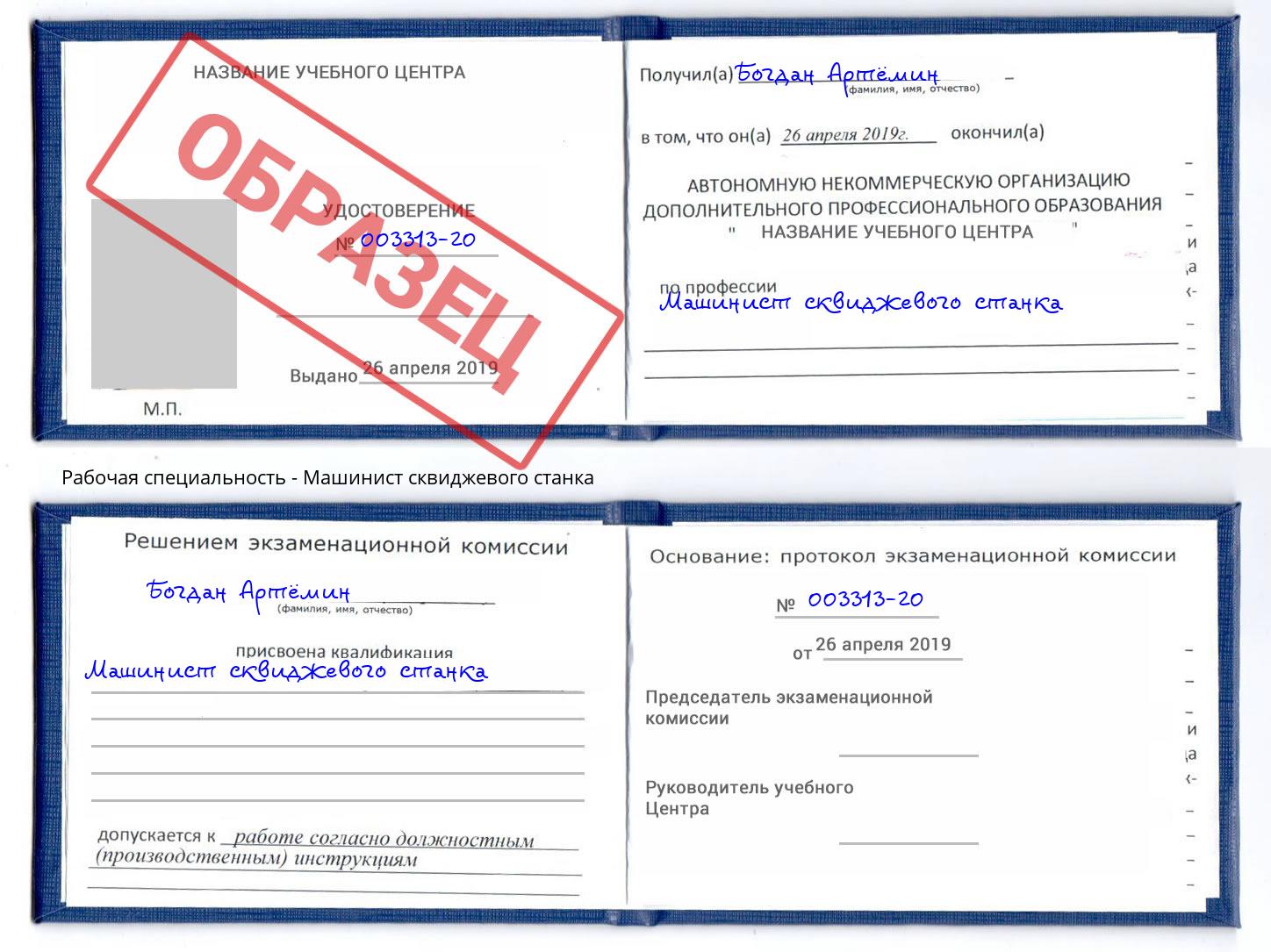 Машинист сквиджевого станка Великий Устюг