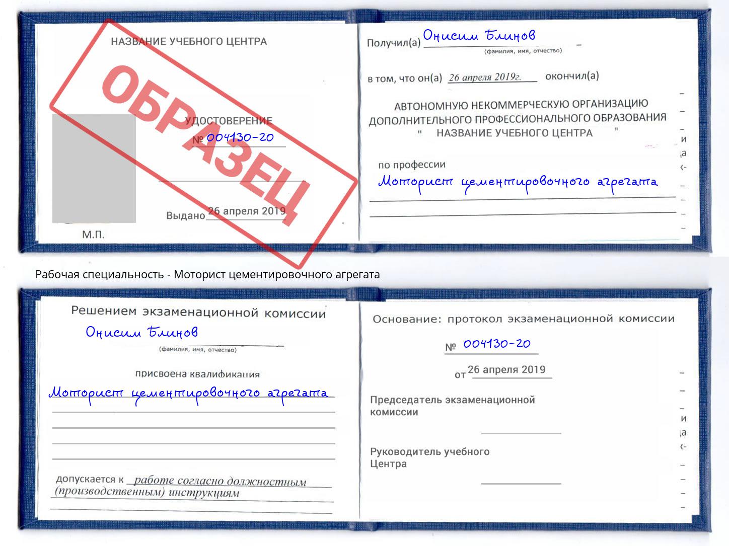 Моторист цементировочного агрегата Великий Устюг