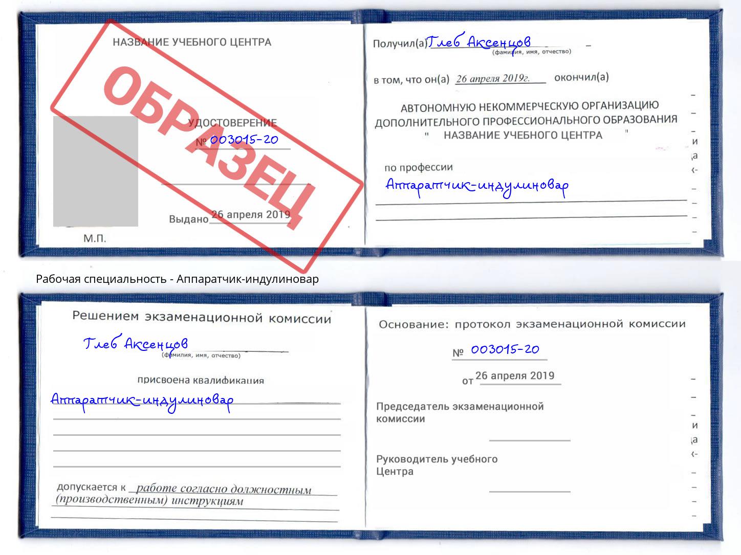 Аппаратчик-индулиновар Великий Устюг