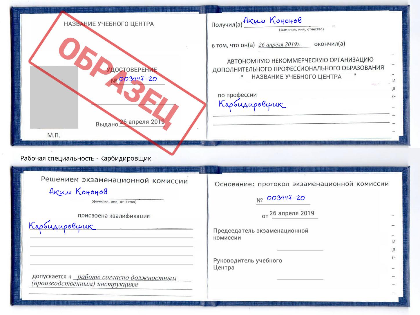 Карбидировщик Великий Устюг