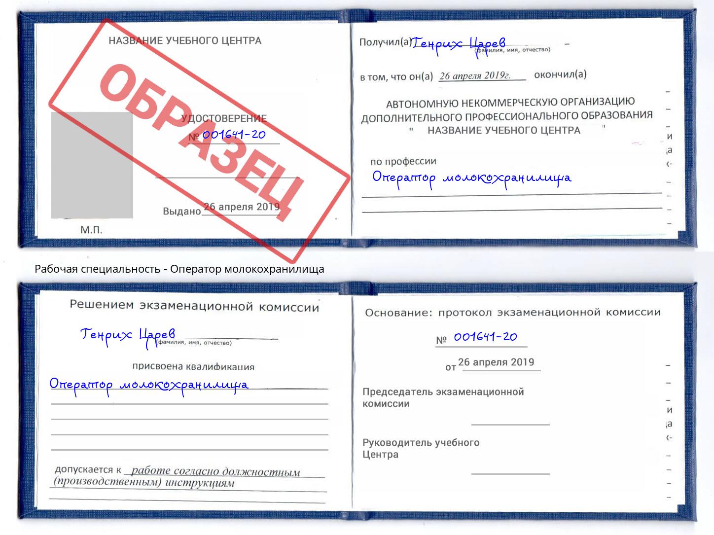 Оператор молокохранилища Великий Устюг