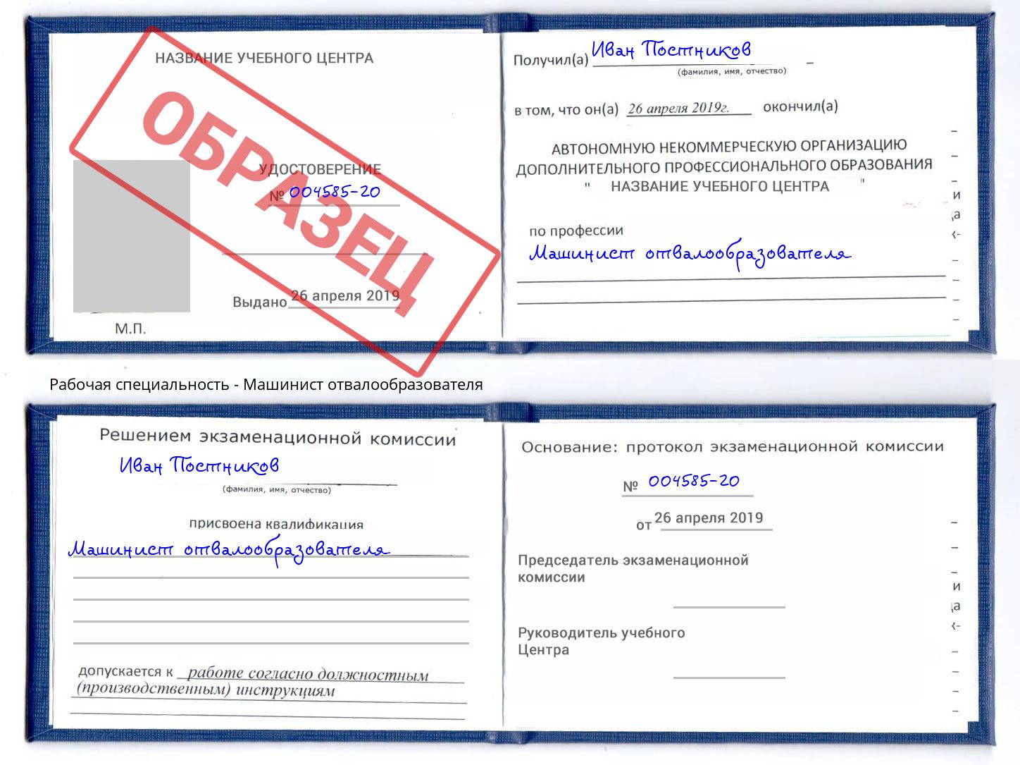 Машинист отвалообразователя Великий Устюг