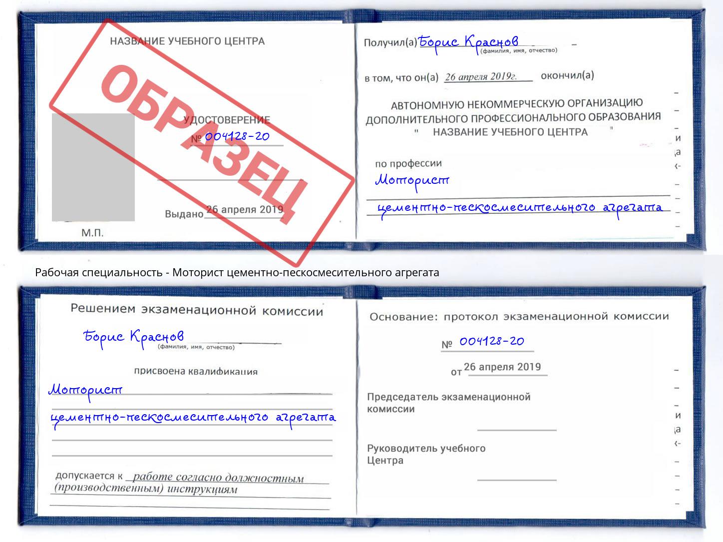 Моторист цементно-пескосмесительного агрегата Великий Устюг
