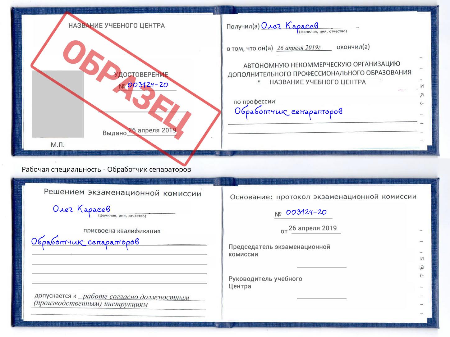 Обработчик сепараторов Великий Устюг