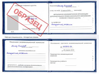 Обучение Аппаратчик отжима