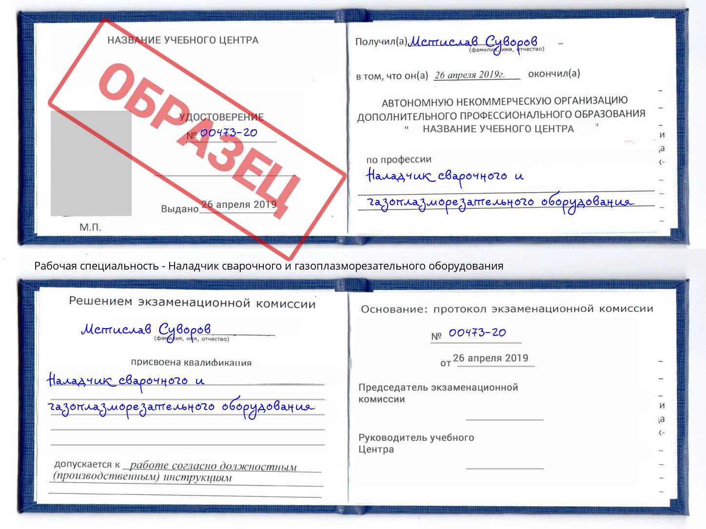 Наладчик сварочного и газоплазморезательного оборудования Великий Устюг