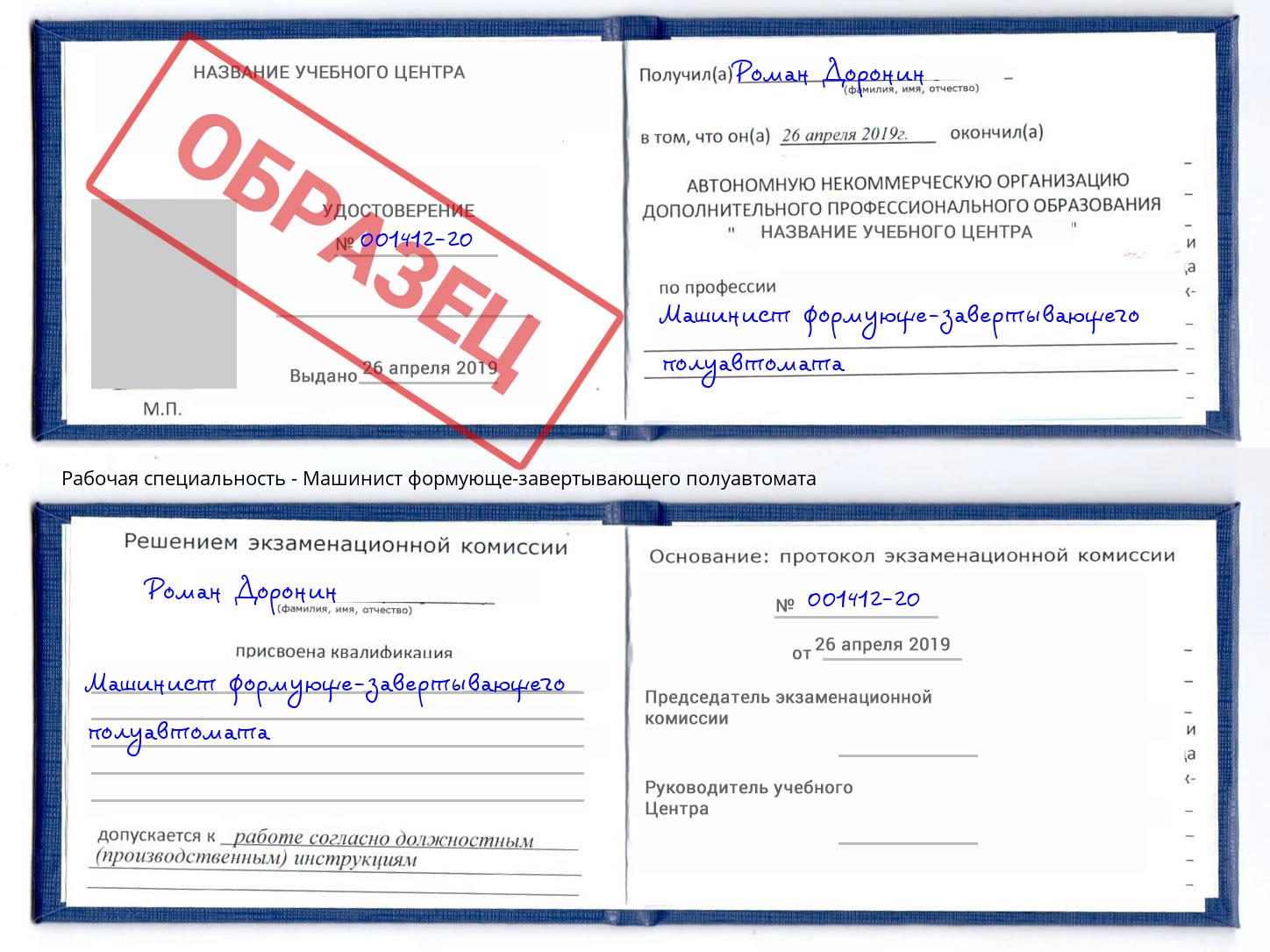 Машинист формующе-завертывающего полуавтомата Великий Устюг