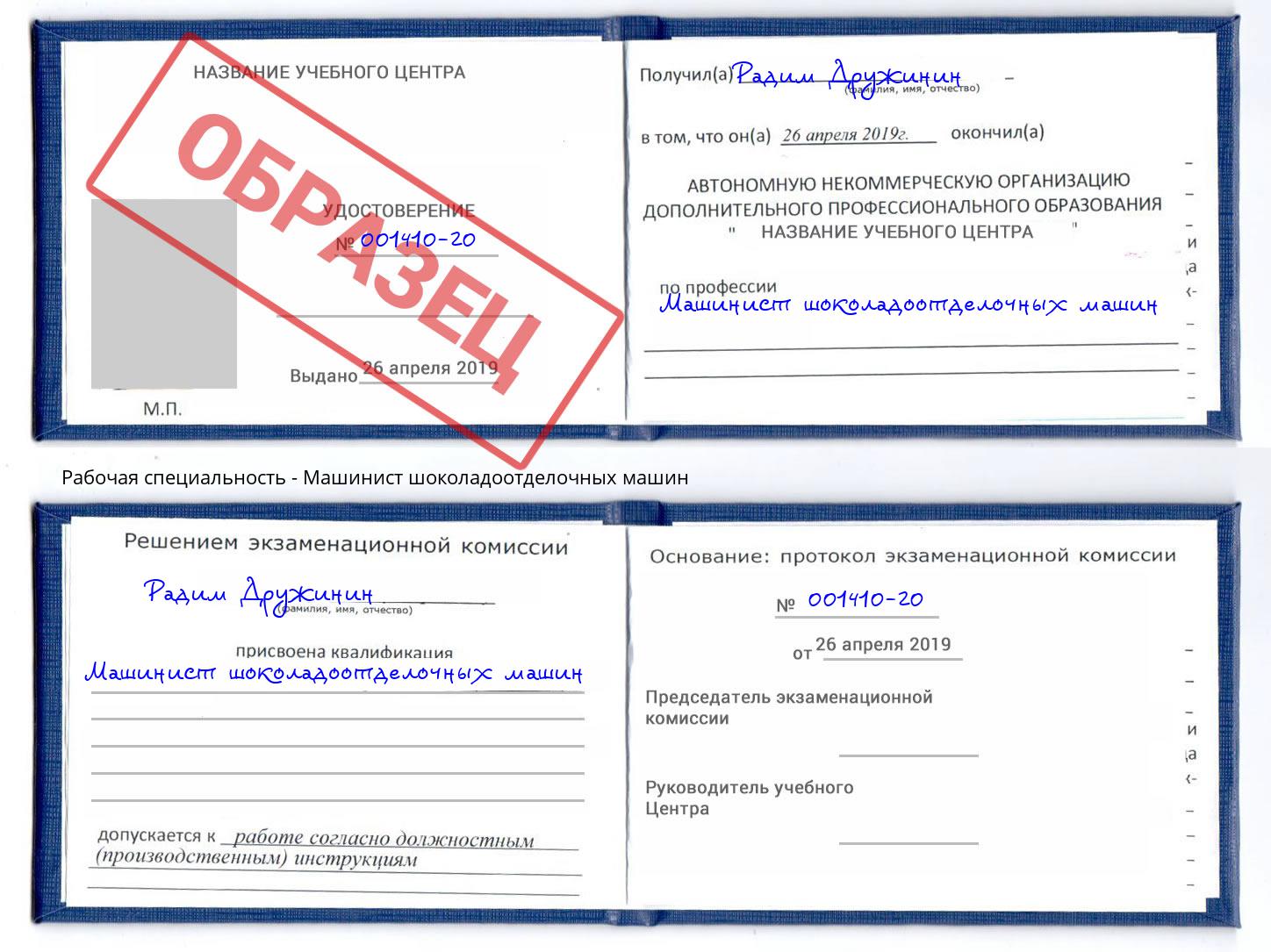 Машинист шоколадоотделочных машин Великий Устюг