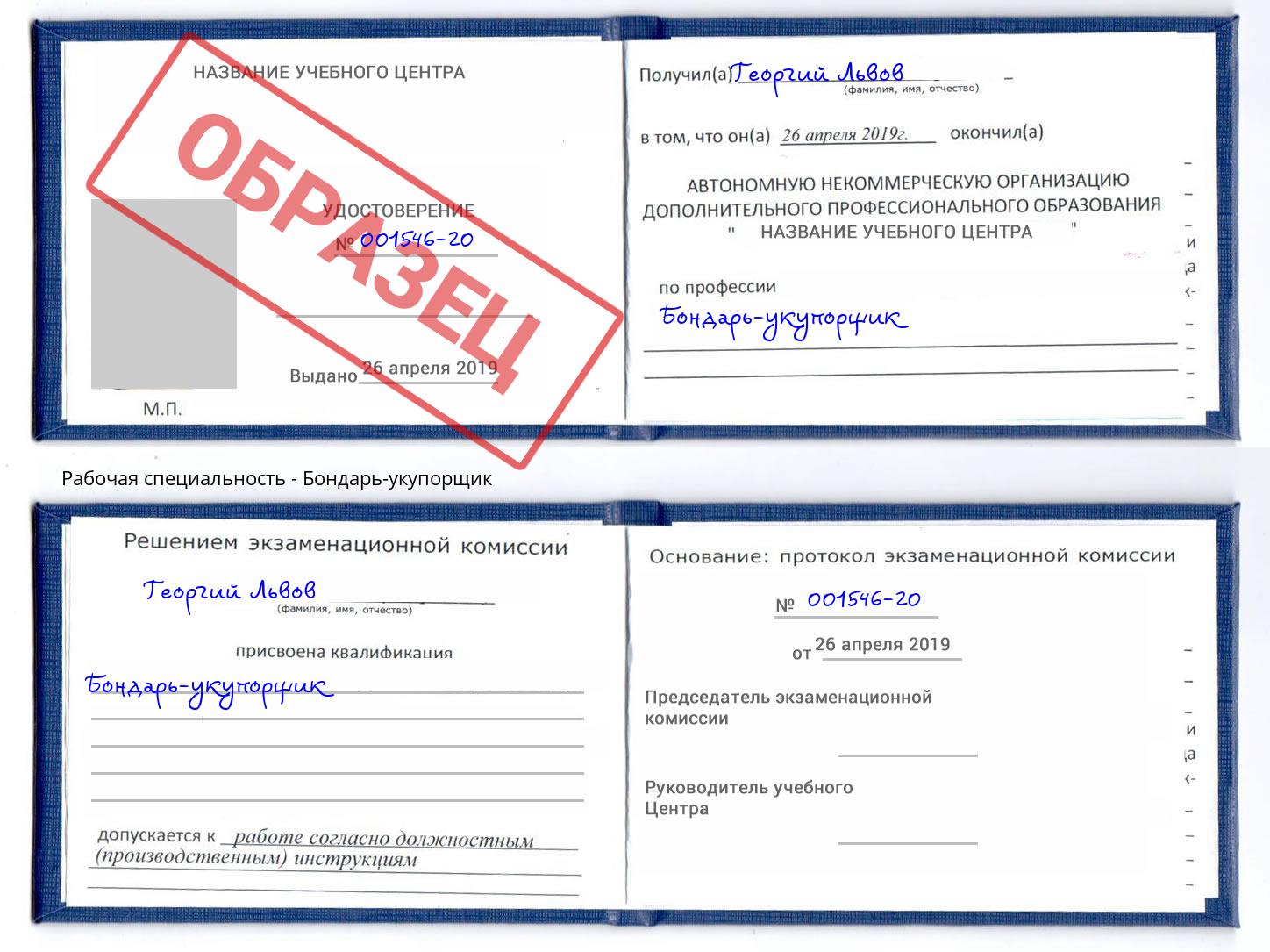 Бондарь-укупорщик Великий Устюг