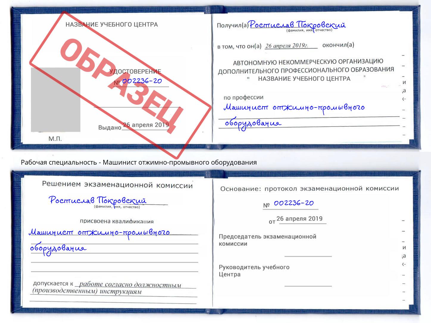 Машинист отжимно-промывного оборудования Великий Устюг