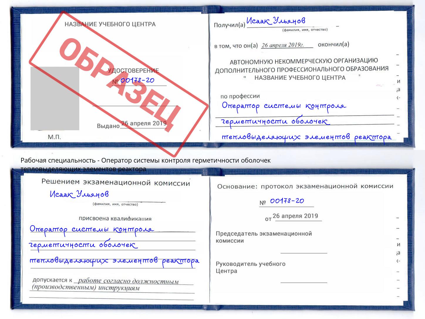 Оператор системы контроля герметичности оболочек тепловыделяющих элементов реактора Великий Устюг