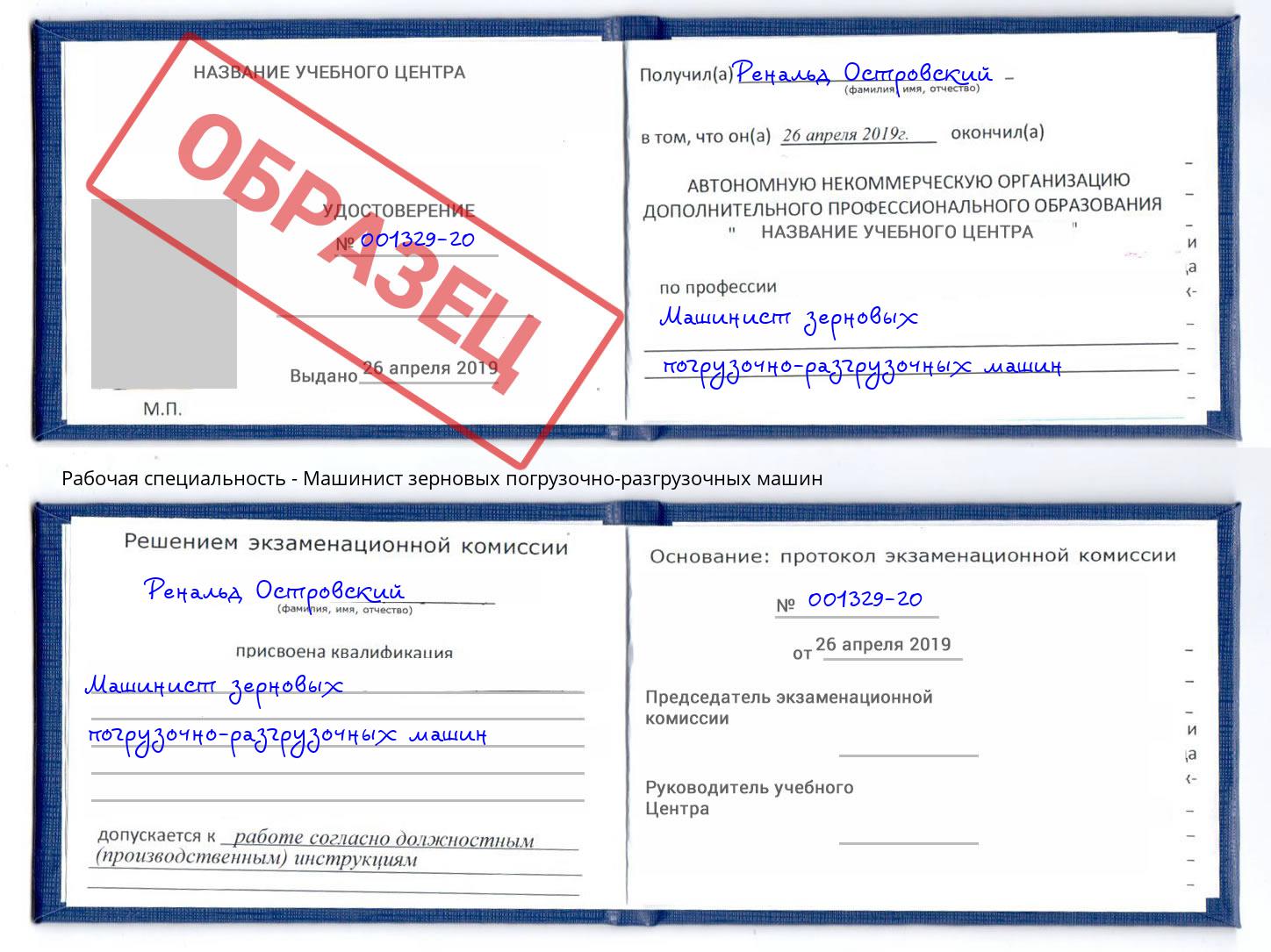 Машинист зерновых погрузочно-разгрузочных машин Великий Устюг