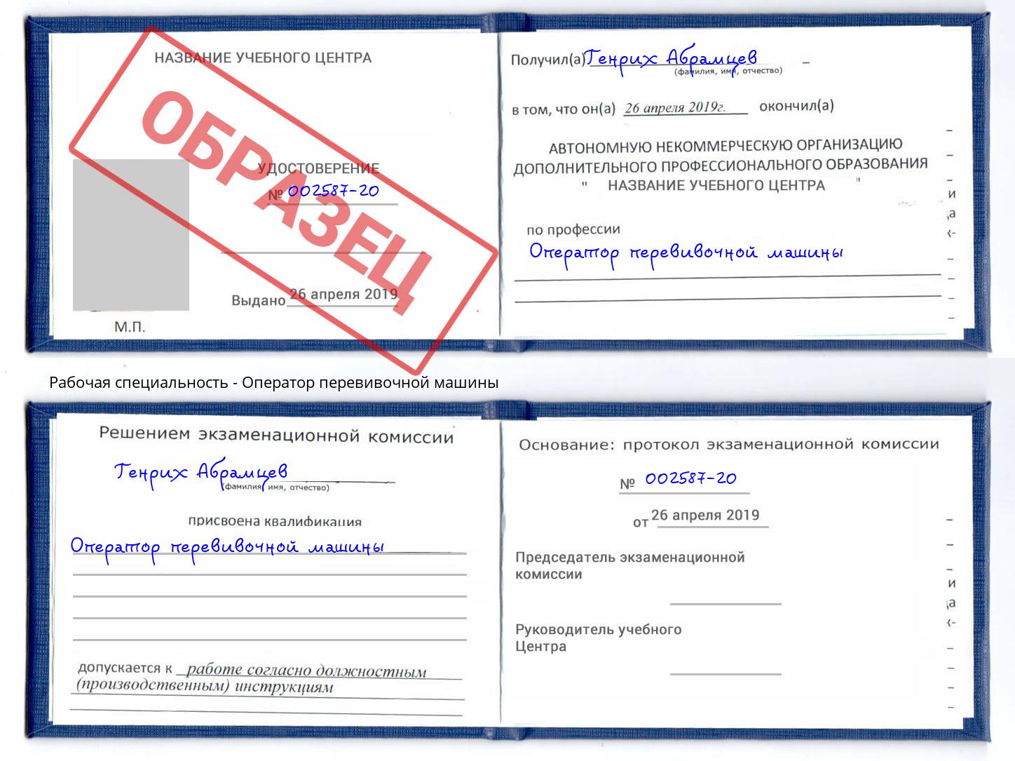 Оператор перевивочной машины Великий Устюг