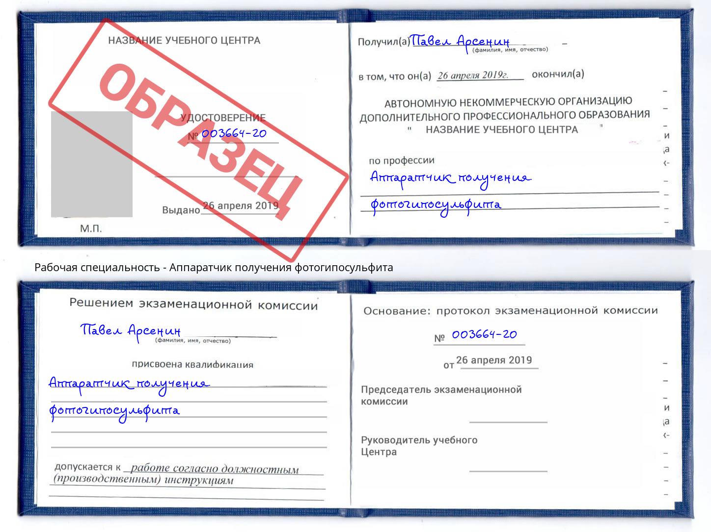 Аппаратчик получения фотогипосульфита Великий Устюг